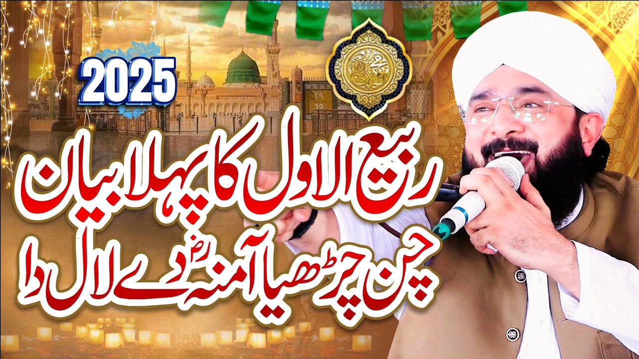 1500 Years Jashn E Eid Milad Un Nabi Bayan Imran Aasi 2025/By Hafiz Imran Aasi Official 1 25/08/2025