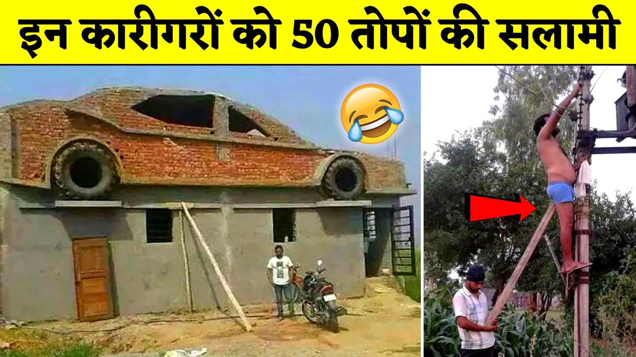 🤣🤣 ऐसे कारीगर तो ढूंढने पर भी नहीं मिलेंगे । Funniest Engineering Fails Video । Total Idiots at Work
