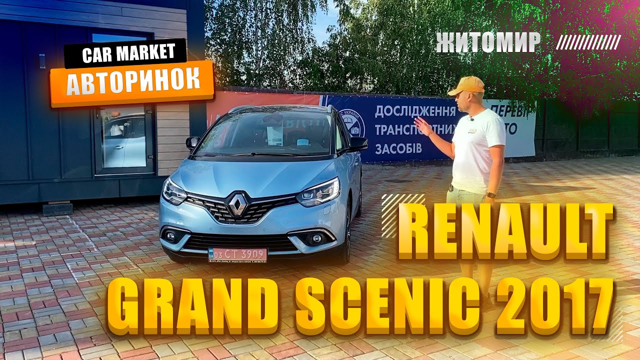 Огляд Renault Grand Scenic 2017 року | Відеоогляд від Олександра | CAR MARKET