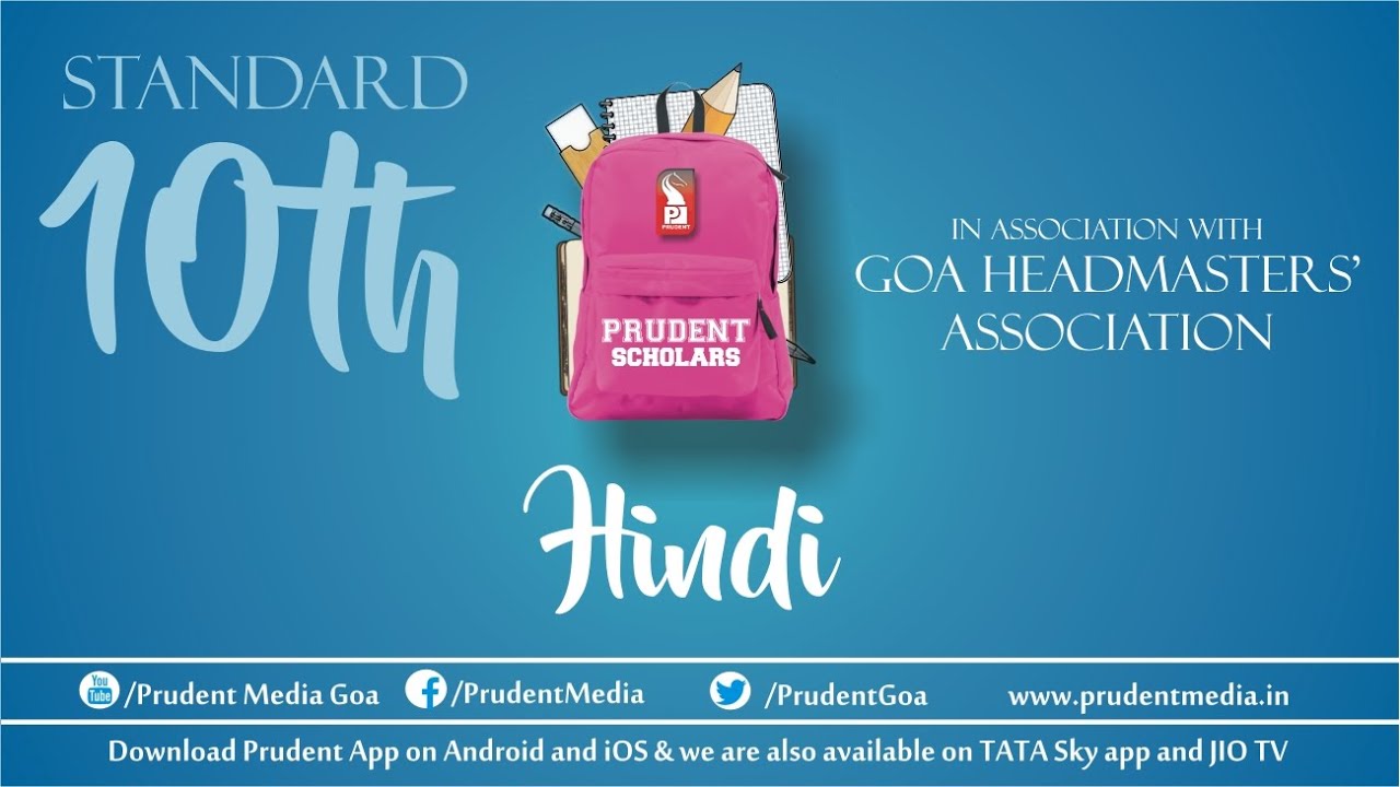 Prudent Scholars | Std 10th Hindi | बहुत दिनों के बाद | 07 Aug 20