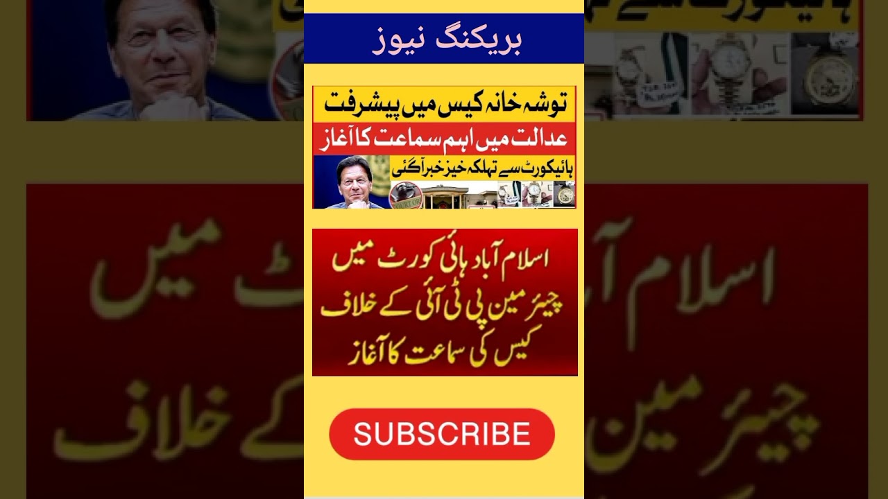 Chairman PTI ToshaKhana Case Hearing Start |Latest Update |#pti #toshakhanacase