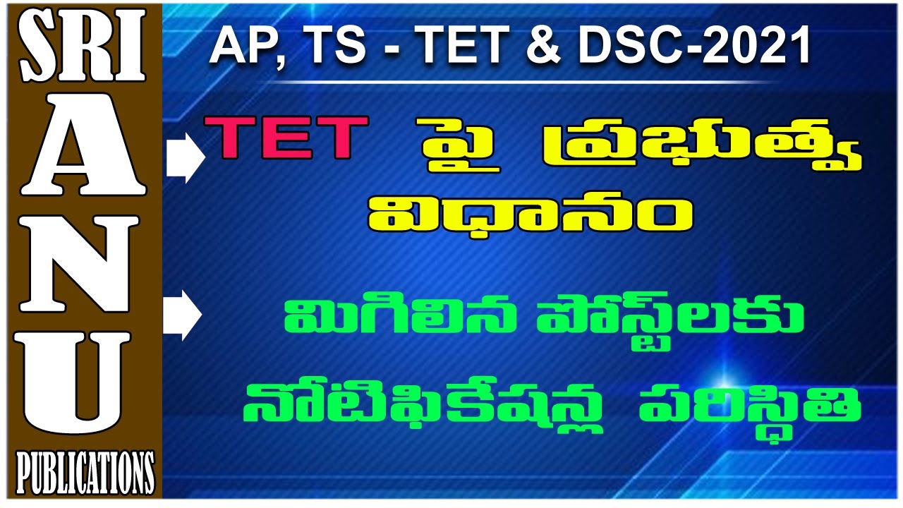 AP TET & DSC - 2021 SRI ANU PUBLICATIONS BOOKS RELEASED