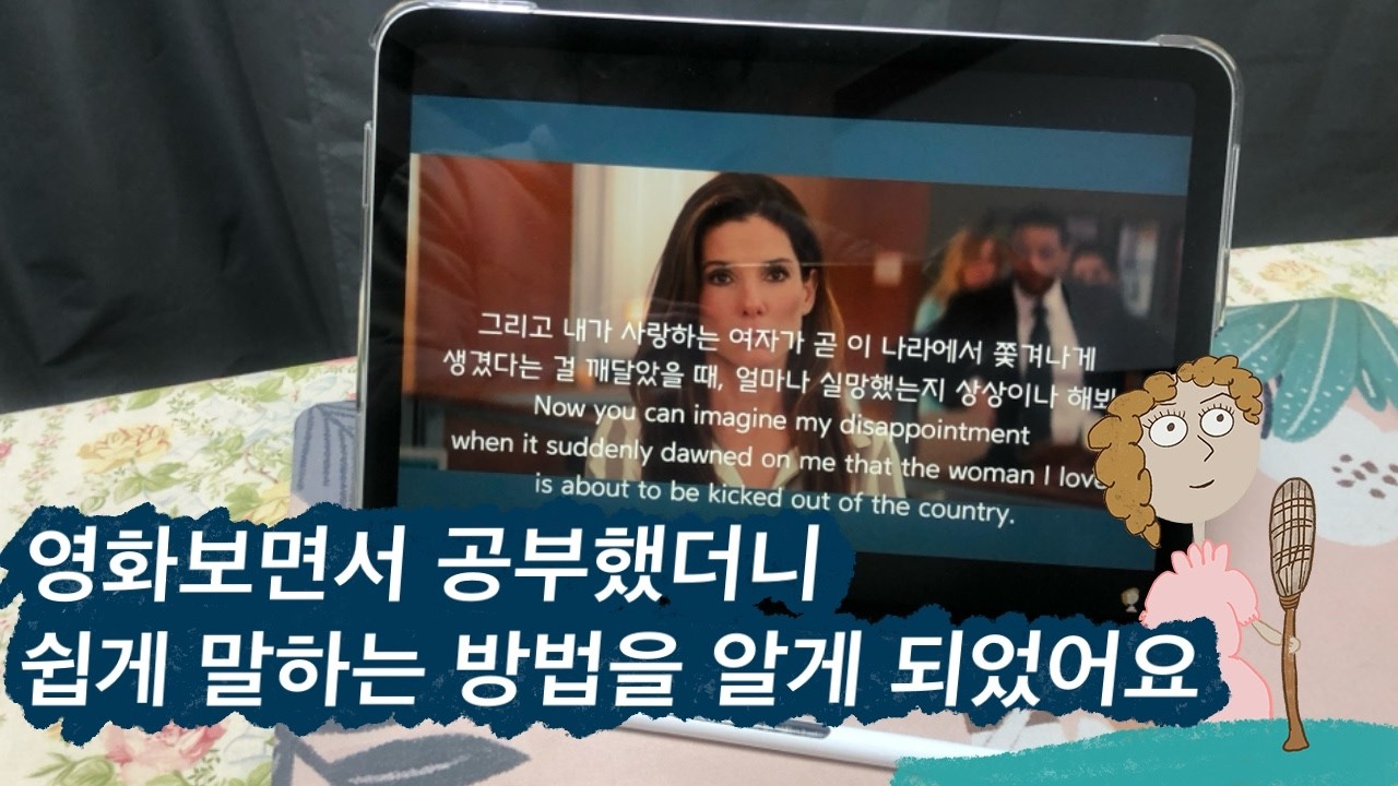 영화 6편 몰아보면서 공부했더니 영어로 말하는 방법을 알게 되었어요