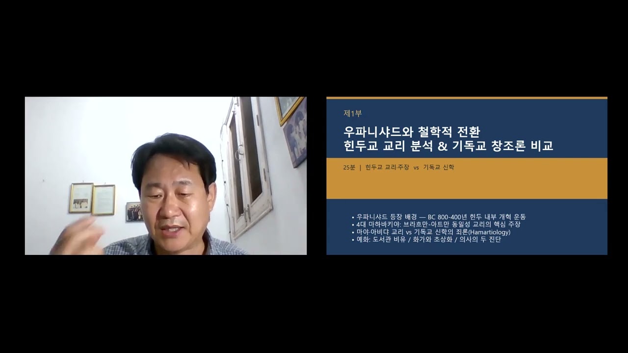 인도의 힌두교 사상과 기독교 선교의 미래의 대안 12주차중 2주차 힌두교 경전과 신화 체계