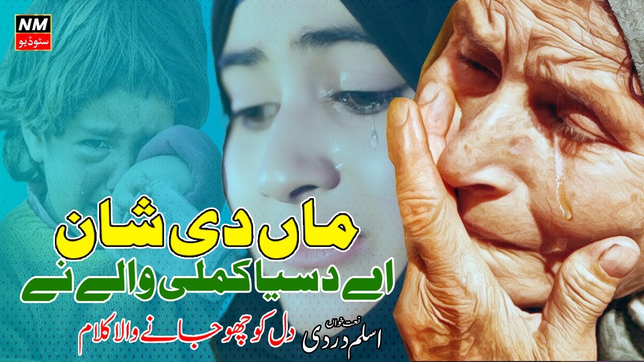 Maa Di Shan | Maa Ki Shan | New Heart Touching Kalam | Aslam Dardi | NM Studio