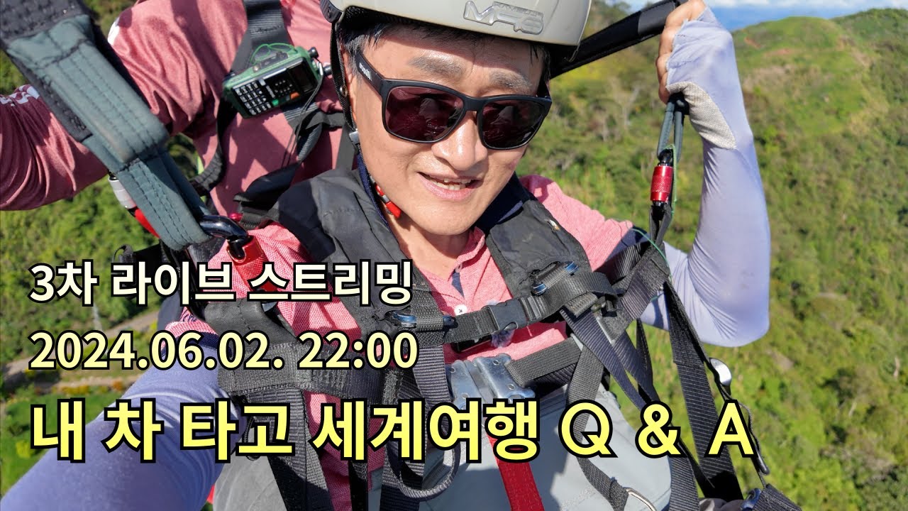 은퇴 후, 내 차 타고 세계여행 하려면 준비해야할 것들 / 내 차 타고 세계여행 3차 Q & A / 총론을 대략 훓어 봅니다