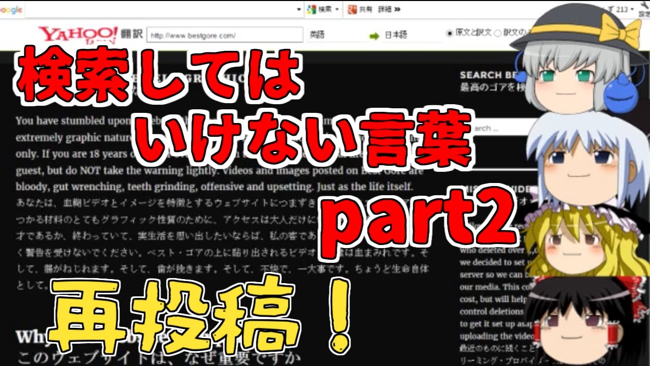 【ゆっくり実況】ついに俺にも検索してはいけない言葉を実況する時がきたんだpart2【再投稿】