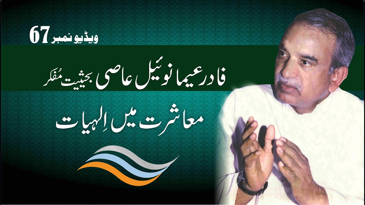 Fr  Emmanuel Asi Muashrat May Elahiyaat