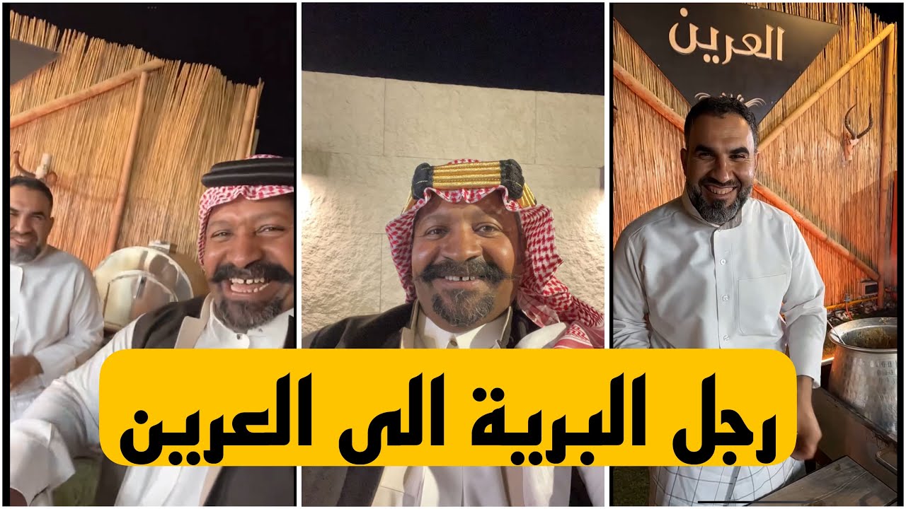 يوميات رجل البرية | رجل البرية الى العرين الجميل #السعودية 18 - 2 - 2024