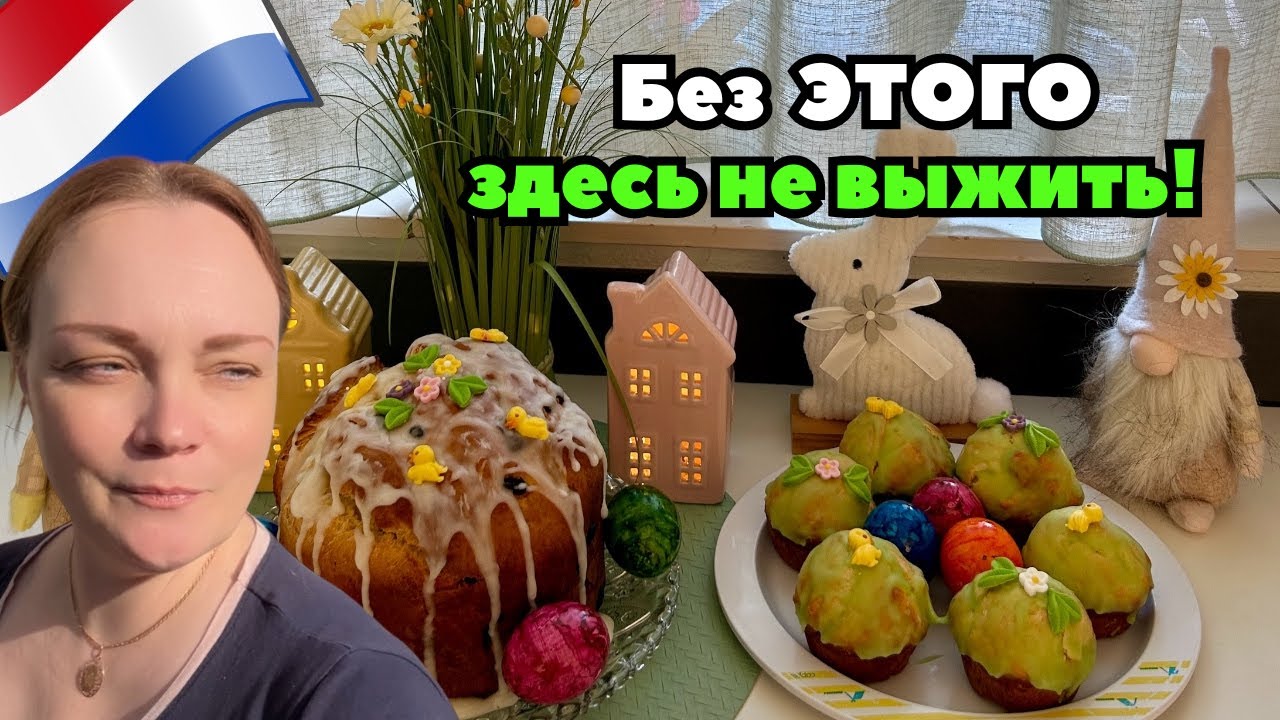 Пасха в голландской семье | Зачем уметь плавать в Нидерландах? | Навели красоту в саду