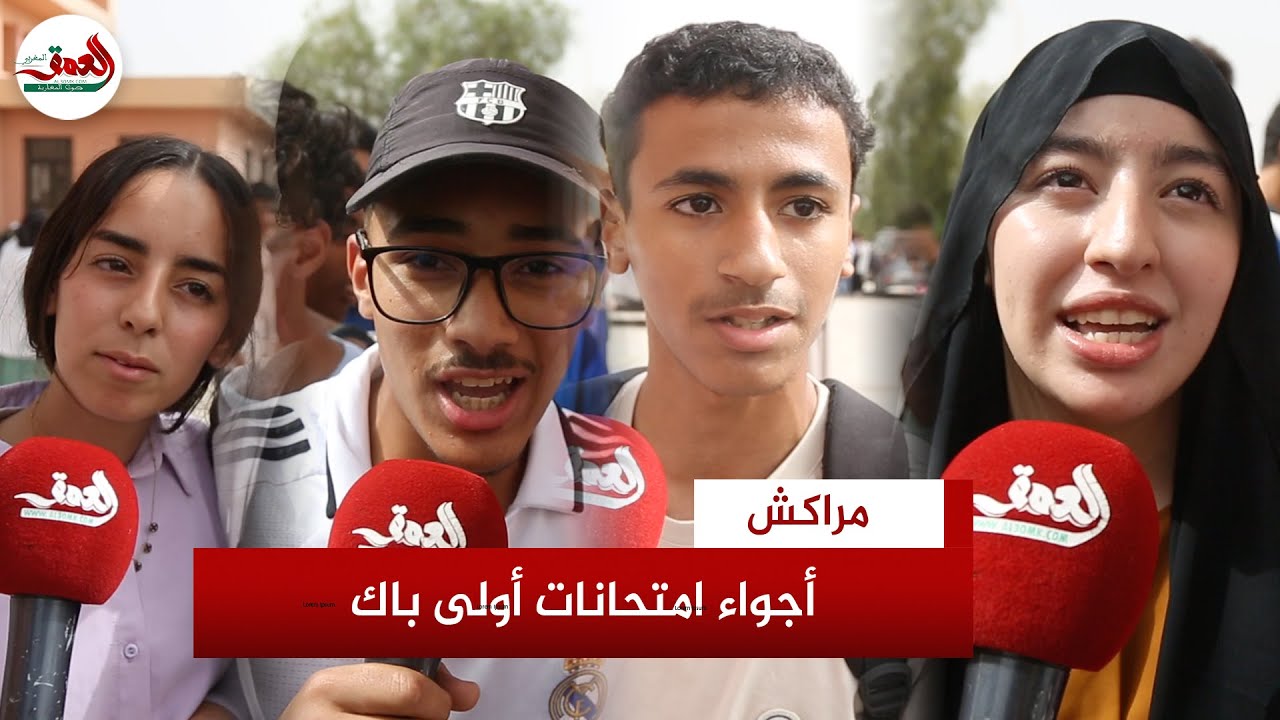 ''الفرنسية كانت في المتناول'' ..هكذا عبر تلامذة الجهوي في اليوم الأول من إمتحانات الأولى باك