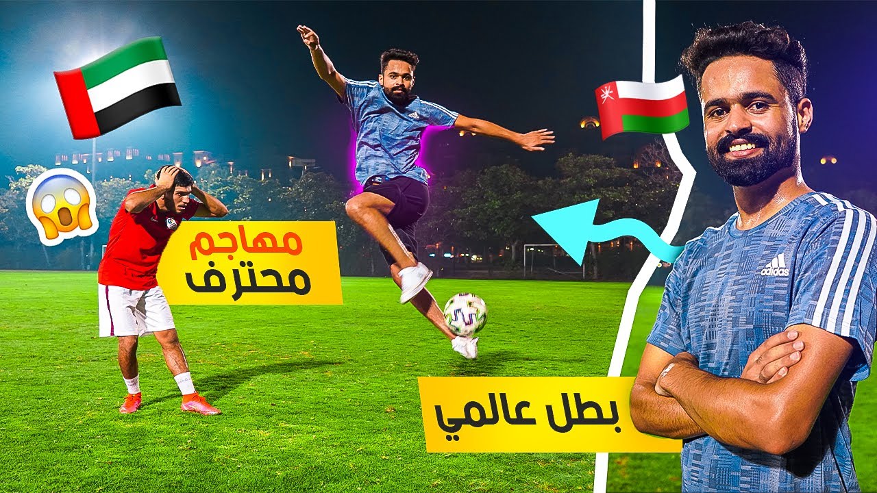 خالد ضد البطل العالمي محمد النوفلي من عمان | لا تفوتكم المستويات الخورافية 😱