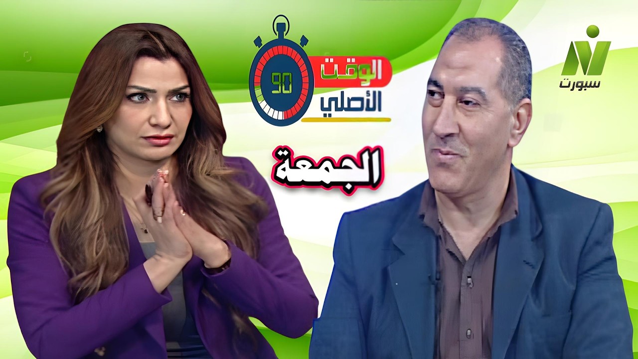 الاعلامية هبة ماهر لقاء / أحمد يونس نجم الأهلى السابق الوقت الاصل الجمعة 13 مارس 2026