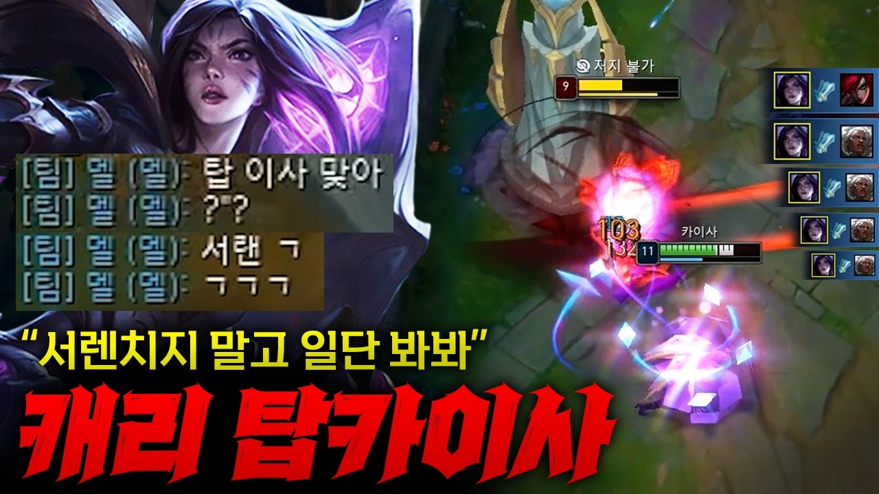 [탑카이사] 시작부터 의심하는 팀원들에게 탑 무한 솔킬로 답했습니다 쇼앤프루브 탑카이사!!
