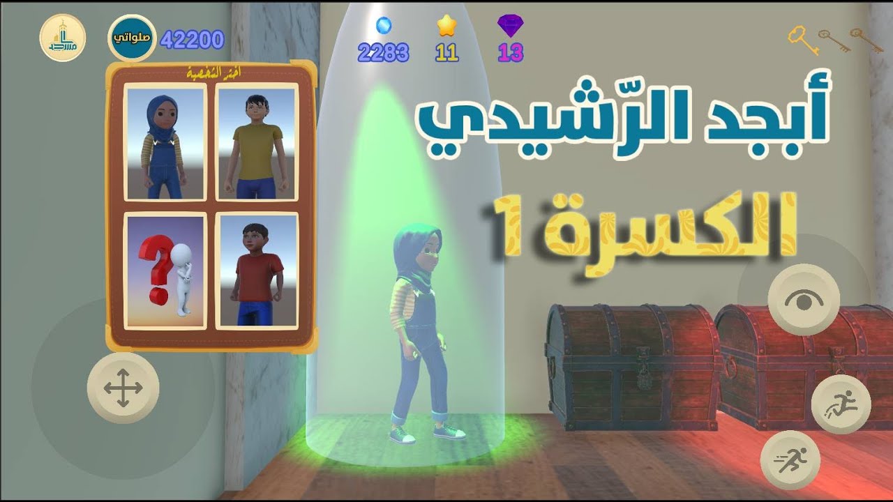 أبجد الرشيدي - تشكيل الحروف بالكسرة1- تعلم القراءة العربية السليمة للأطفال - Learning Arabic Reading