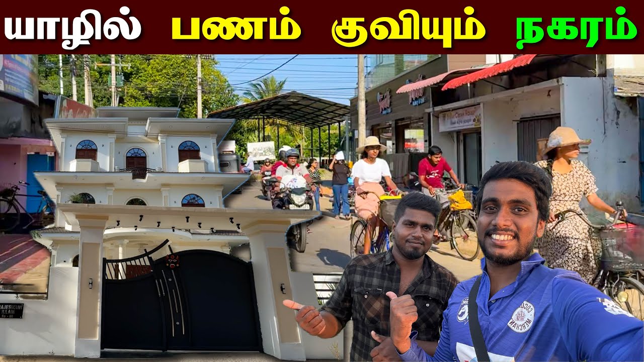 🔴 யாழில் மின்னல் வேகத்தில் அபிவிருத்தி அடையும் நகரம் 😮  | Thirunelvely Town | Jaffna Thanush