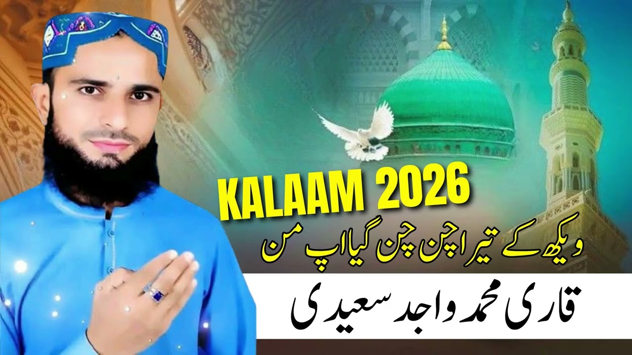 Wekh ky tera chan chan gya ap Mn Qari Muhammad Wajid Saeedi