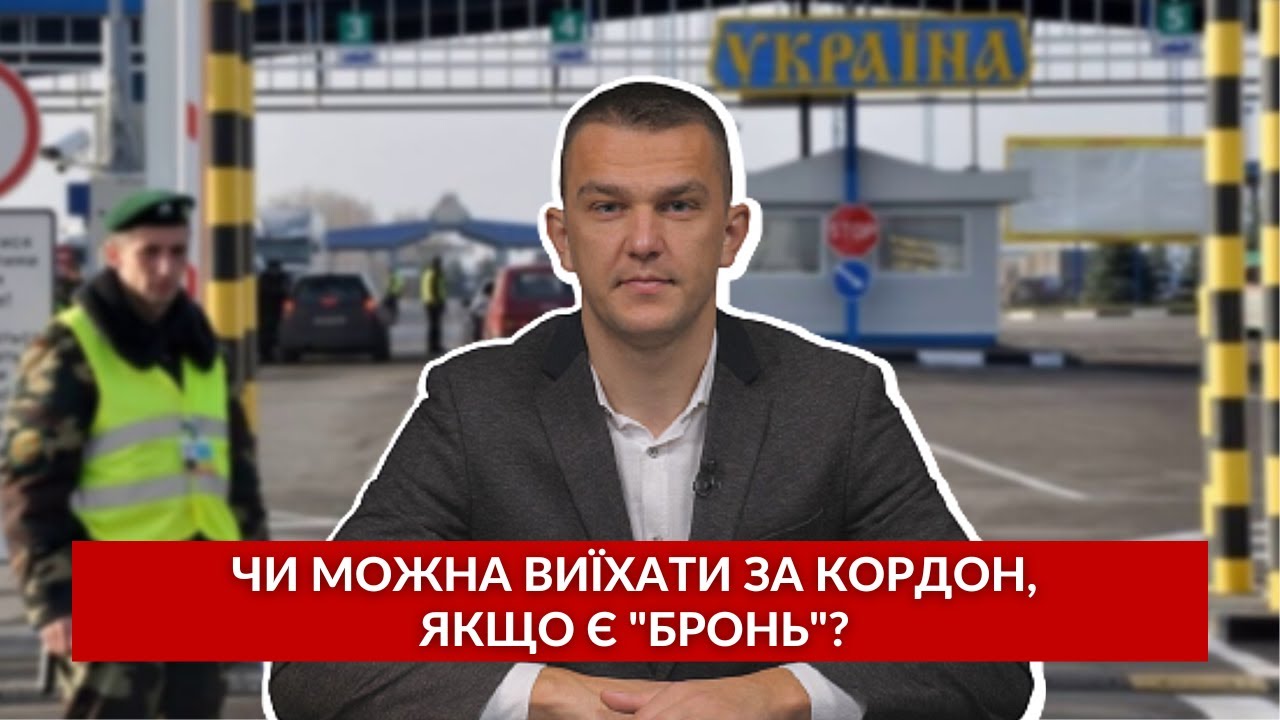 Чи можна виїхати за кордон, якщо є 