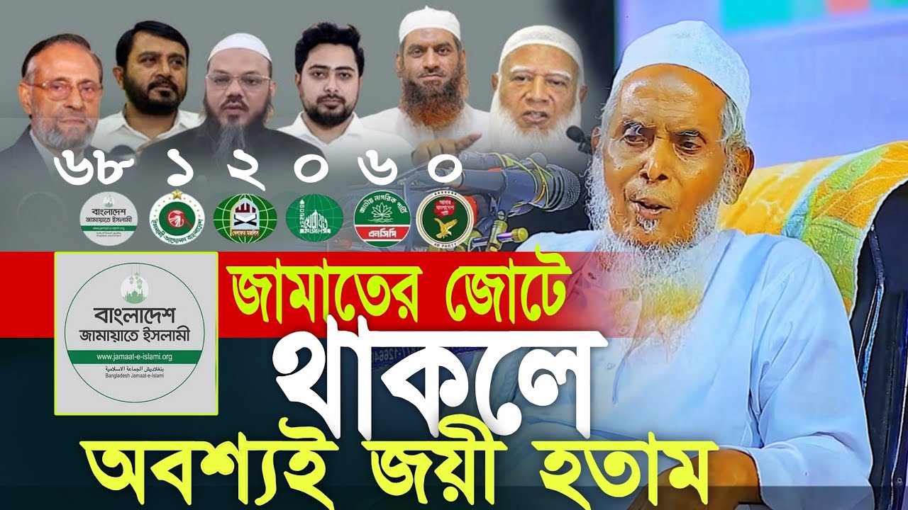 জামাতের জোটে থাকলে অবশ্যই জয়ী হতাম। আল্লামা খালেদ সাইফুল্লাহ লহ্মীপুর
