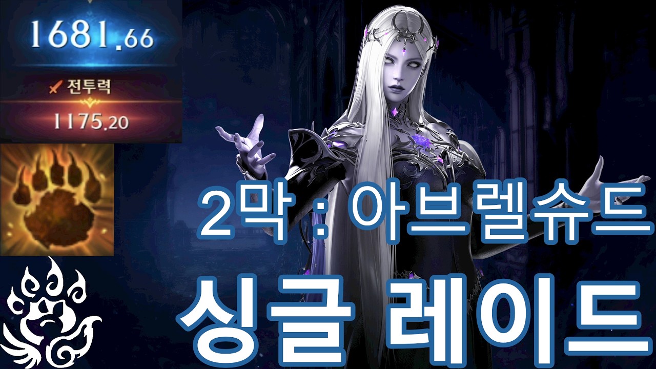 야성 환수사4 싱글 2막 레이드 풀영상 2월 둘째주