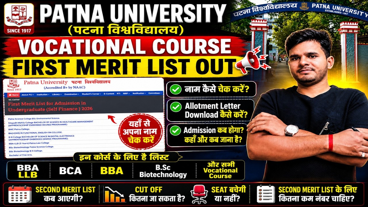 Patna University Vocational Merit List 2026 Kaise Check Kare? bba llb bca bba? Allotment Letter?