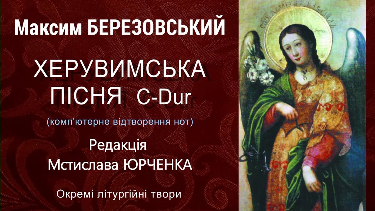 Херувимська пісня C-Dur