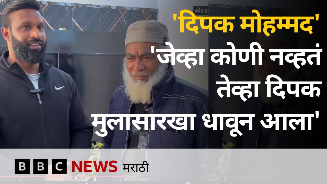 दिपक मोहम्मद प्रकरण काय आहे? उत्तराखंडमध्ये नेमकं काय घडलं?  | BBC News Marathi
