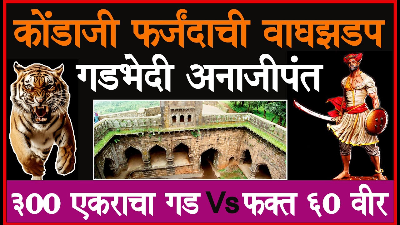 मोहिमेआधीच कोंडाजींना सोन्याची कडी, पालखी का दिली?
