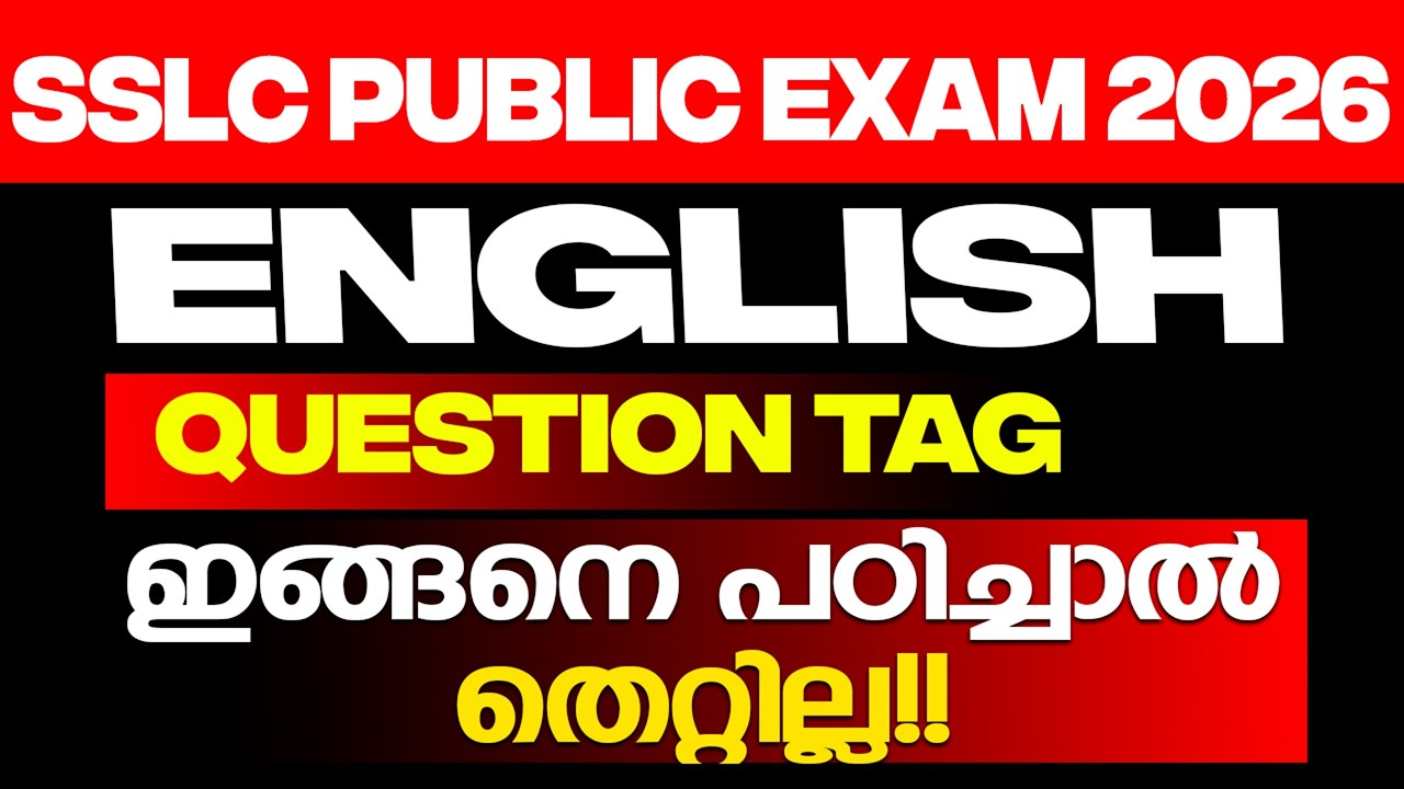 SSLC English Public Exam | Question Tag - ഇങ്ങനെ പഠിച്ചാൽ ഒരിക്കലും തെറ്റില്ല 💯 | RK Nex