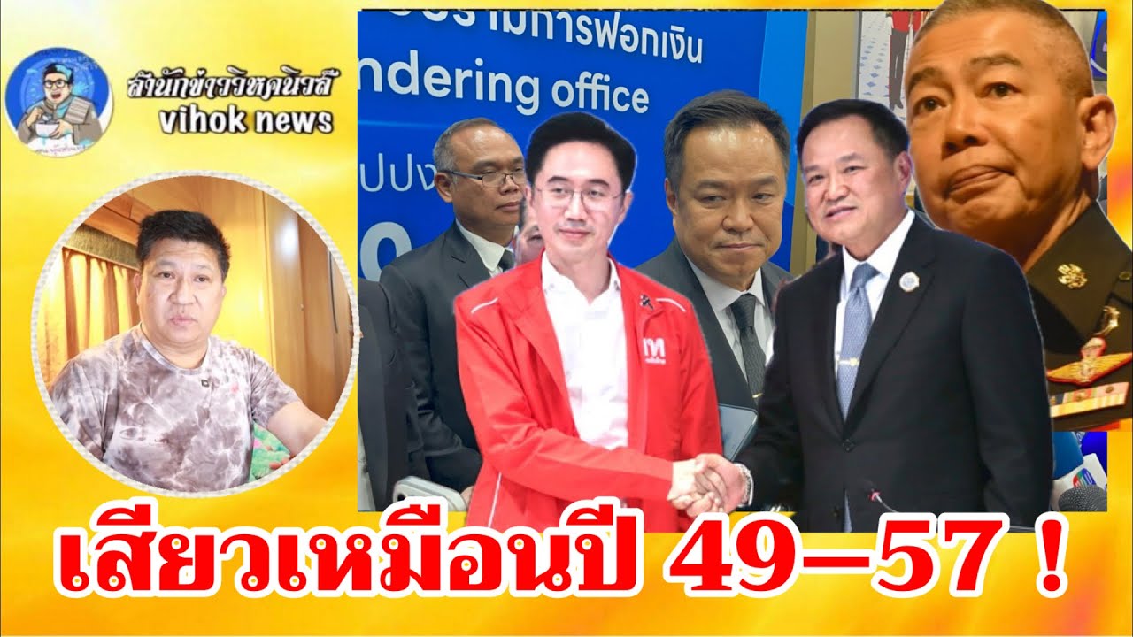 15371เสียวเหมือนปี 49–57 !! เบื้องลึกรัฐบาลอนุทิน หวังดัน “บิ๊กแดง” แก้เกมการเมือง