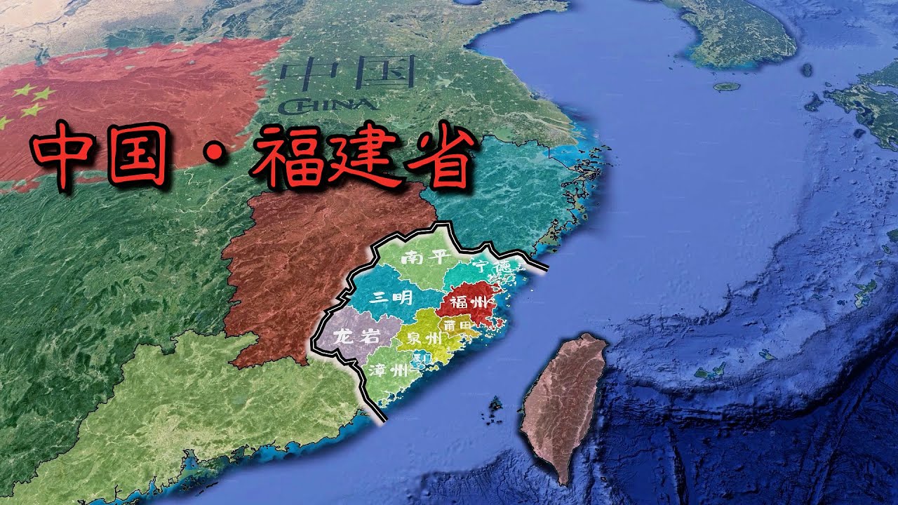 你可能需要了解的中国福建省，福建是什么样的？