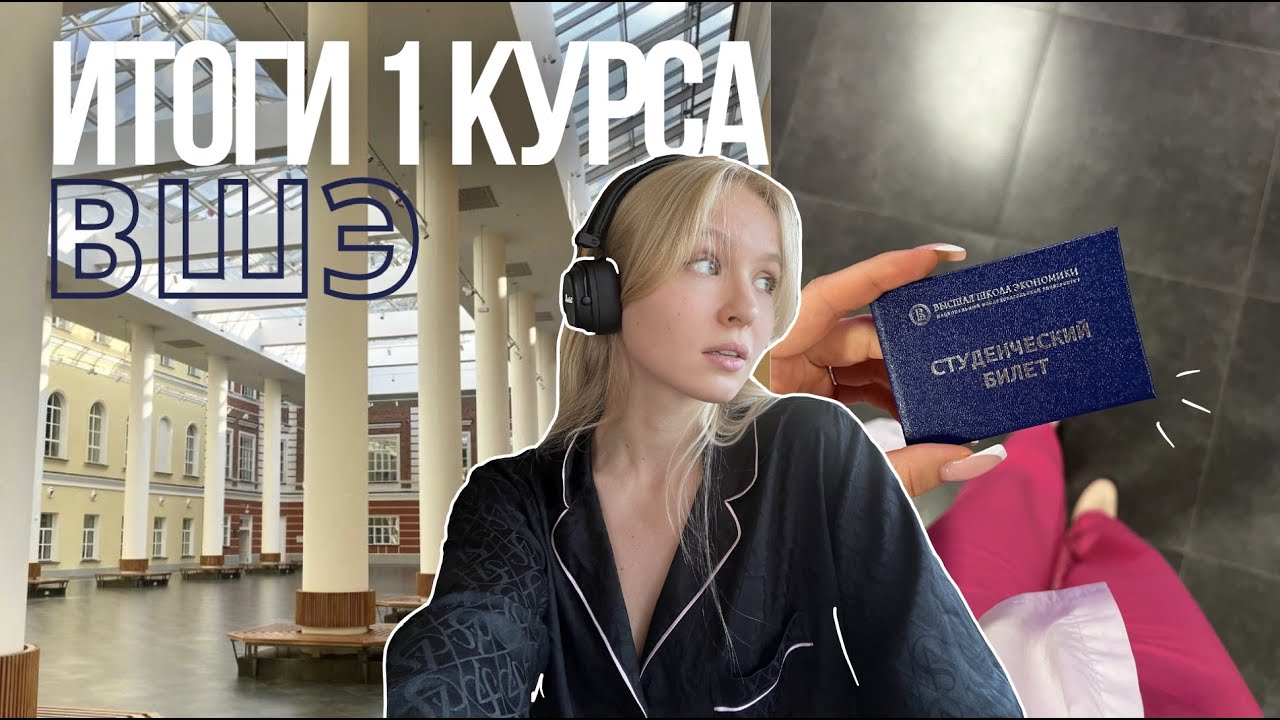 ПЕРВЫЙ КУРС ВО ВШЭ || моя зачетка, рейтинг и скидка || медиакоммуникации