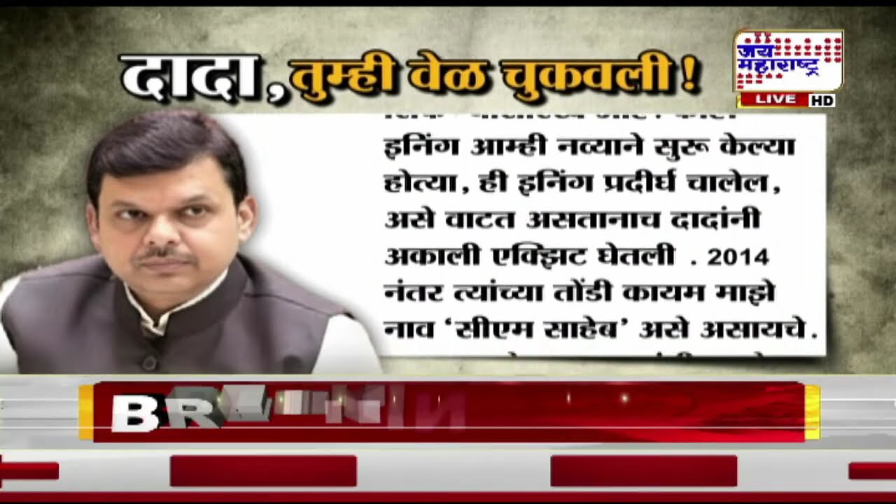 Devendra Fadnavis On Ajit Pawar | दादा, तुम्ही वेळ चुकवली! देवेंद्र फडणवीस यांचा भावनिक लेख