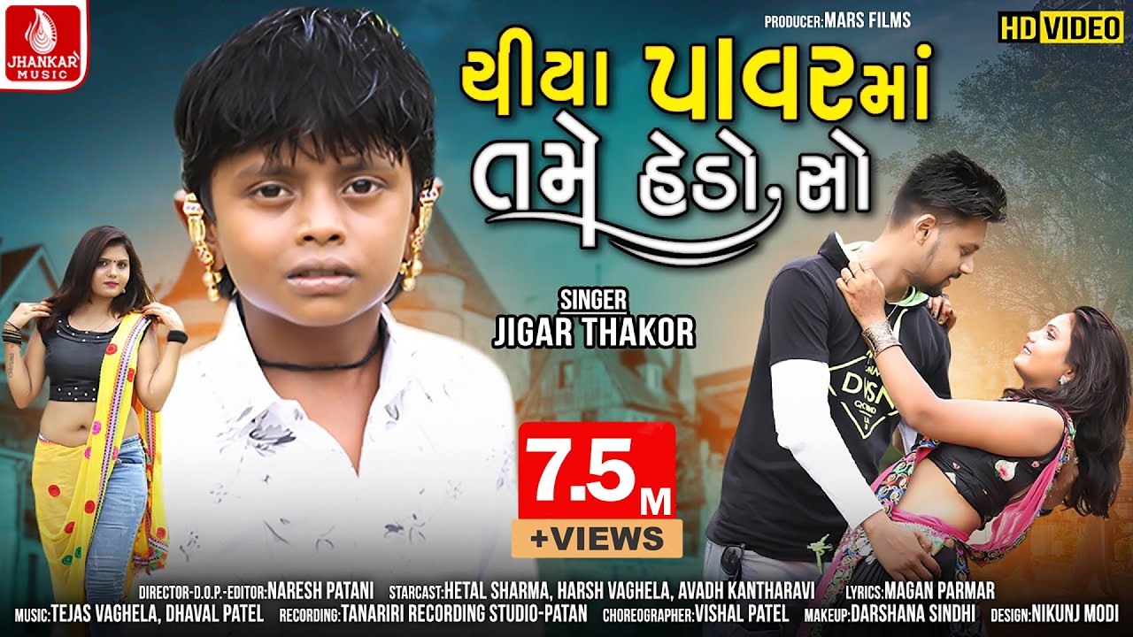 Chiya Power Ma Tame Hedo So - Jigar Thakor New Song | New Latest Gujarati Video Song 2021