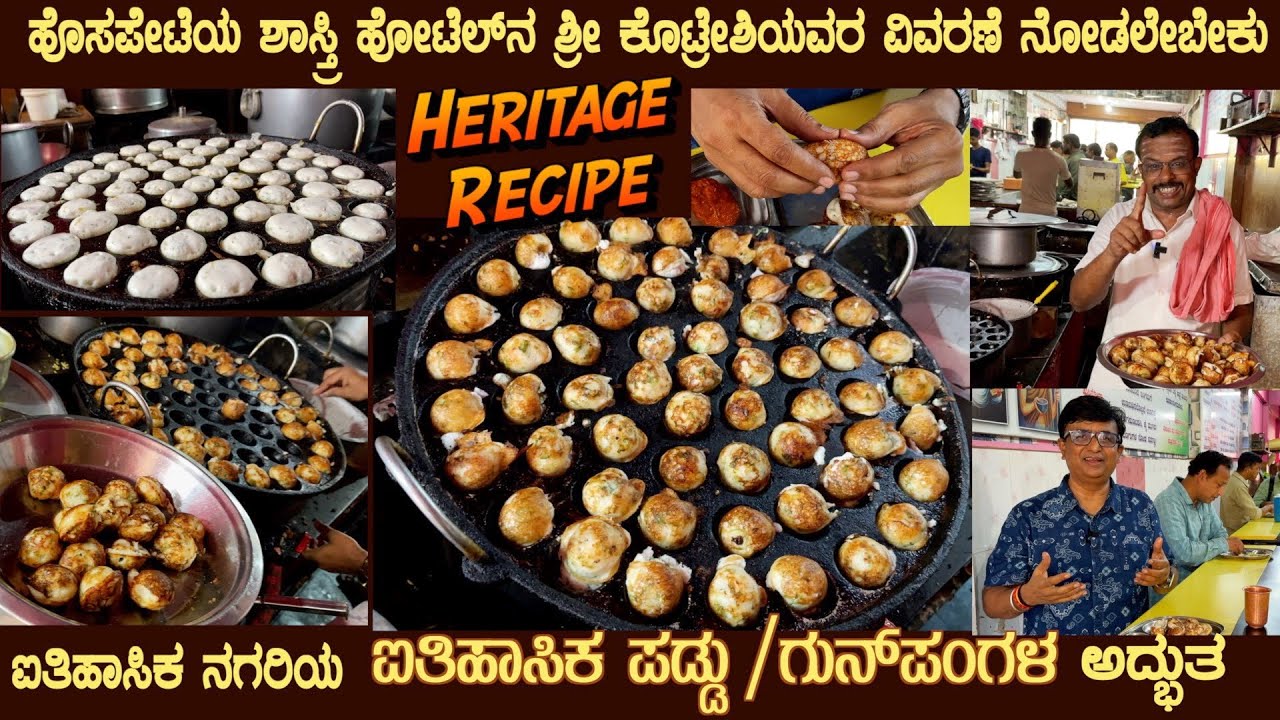 Hosapete famous PADDU / GUNDPANGALA Secret recipe by Sri Kotresh at SHASTRI HOTEL Main bazar #paddu