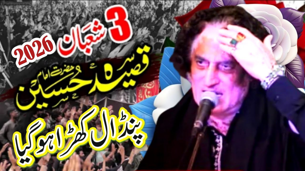 3 Shaban Manqabat 2026 | Arif Feroz Khan Qawal | New Qasida 2026 | 1447