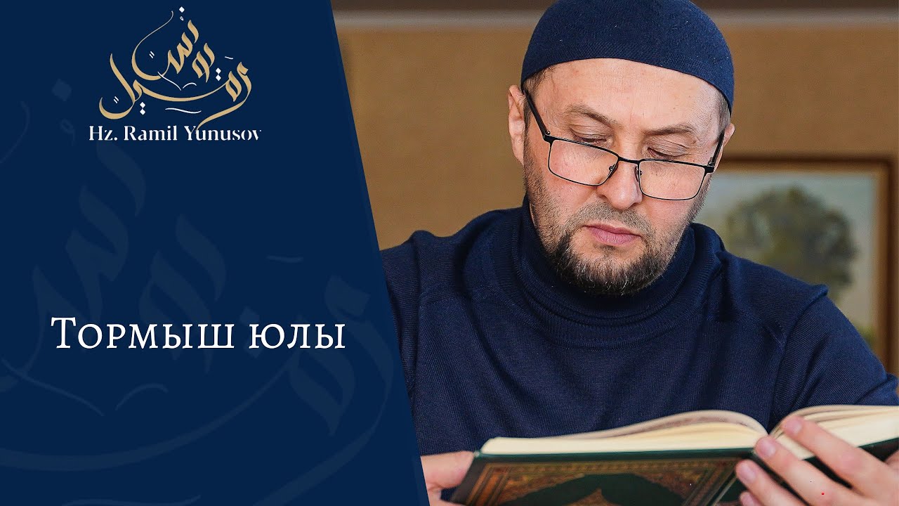 Тормыш юлы