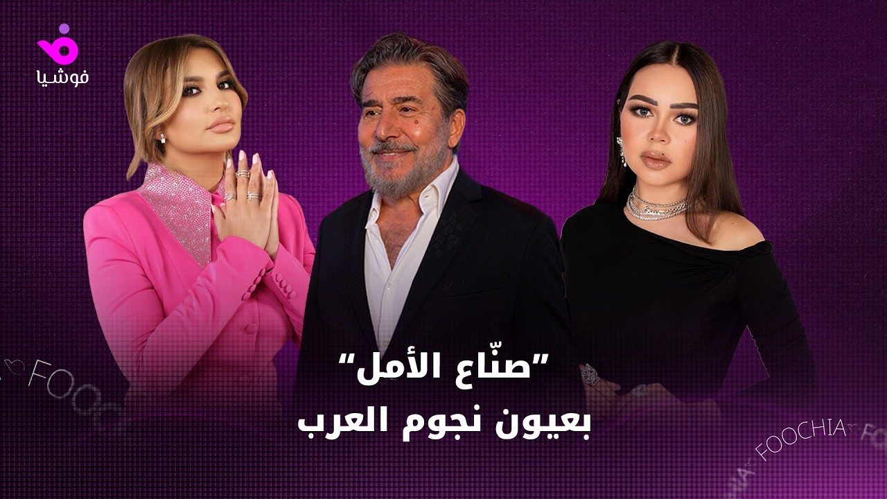 دبي تشهد حدثًا إنسانيًّا استثنائيًّا مع إقامة حفل النسخة السادسة من مبادرة «صناع الأمل» بحضور النجوم