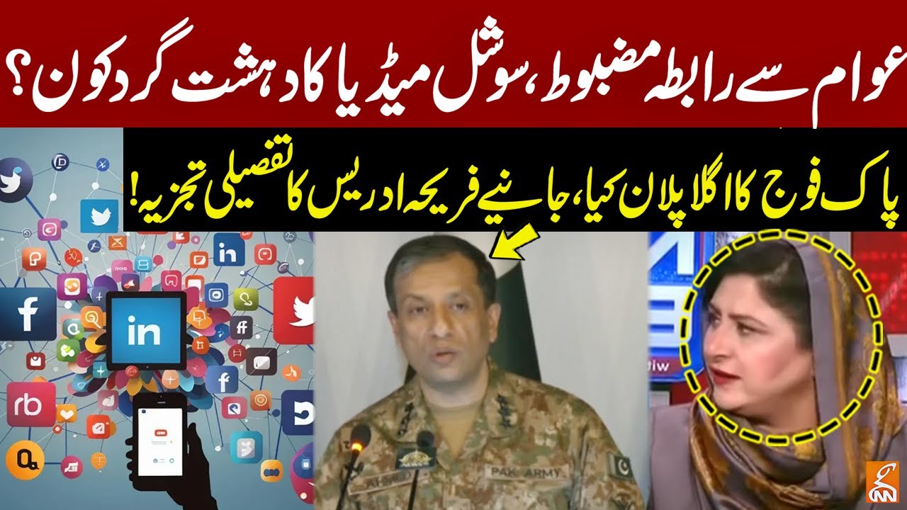 Fereeha Idrees Inside  Analysis Over DG ISPR Press Conference | GNN