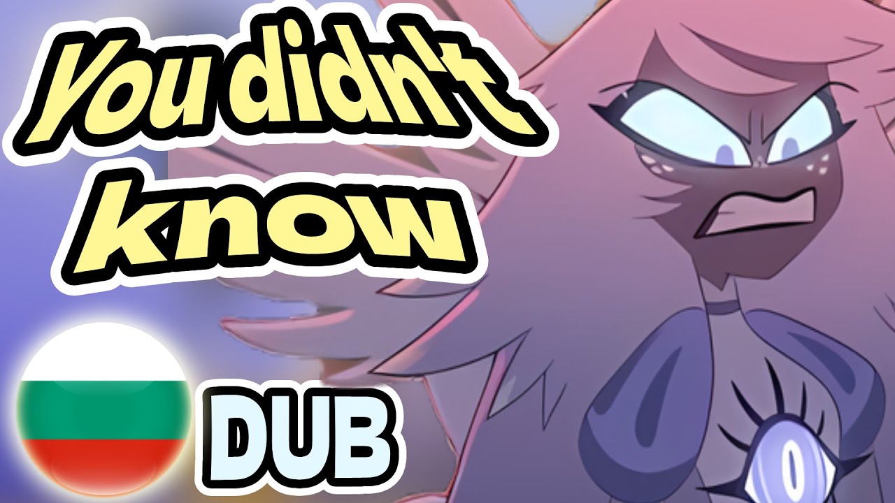 YOU DIDN'T KNOW BULGARIAN DUB - HAZBIN HOTEL НА БЪЛГАРСКИ