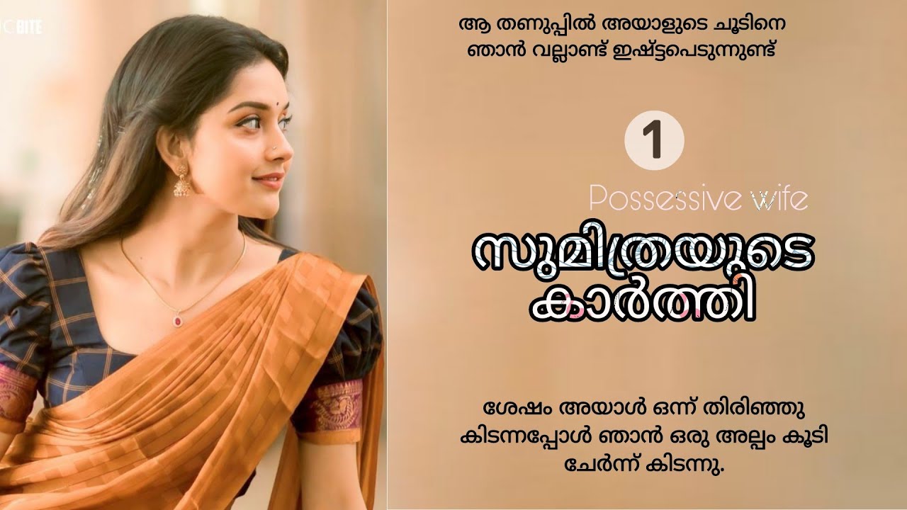 Possessive Wife | Malayalam Kadhakal