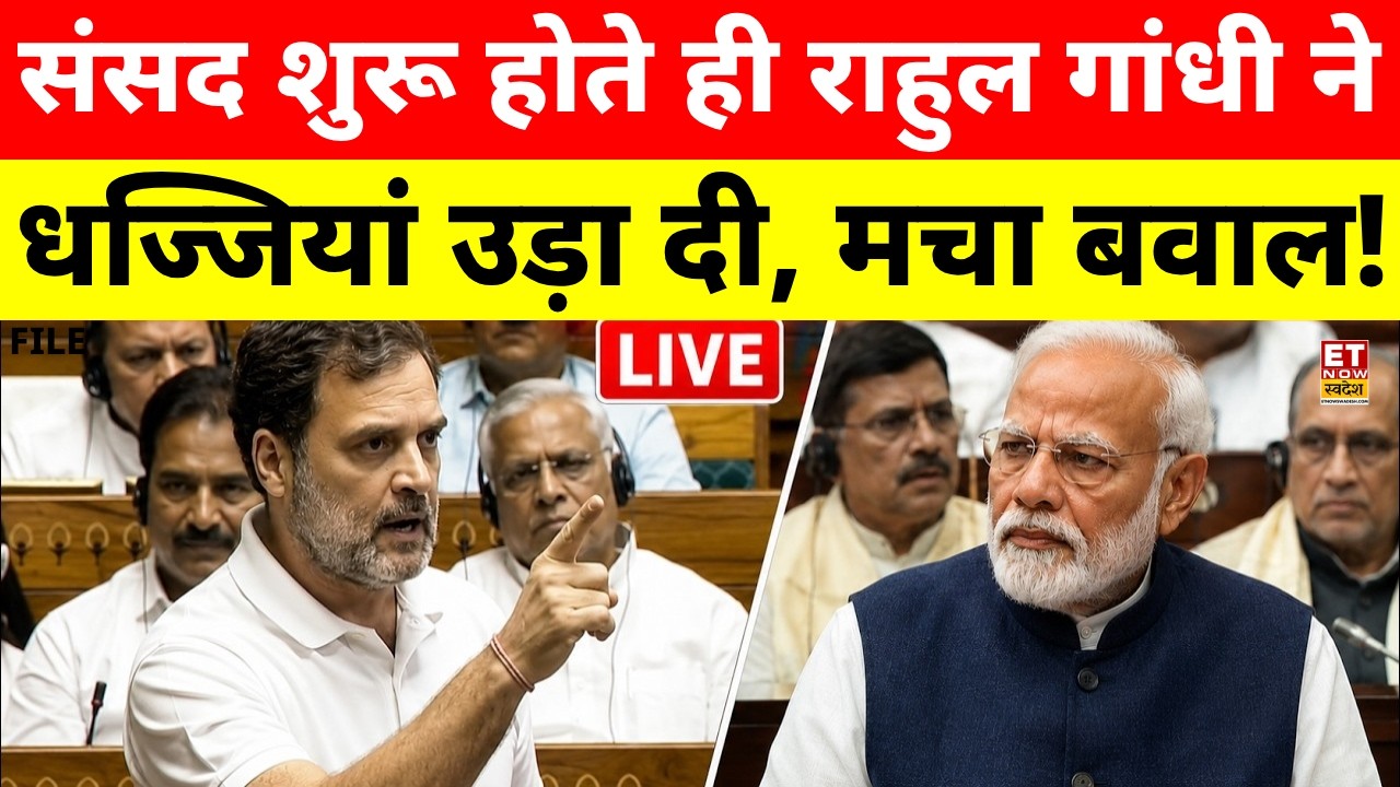 सदन शुरू होते ही मोदी से भिड़ गए राहुल गांधी | Rahul Gandhi Live | PM Modi | Viral Speech