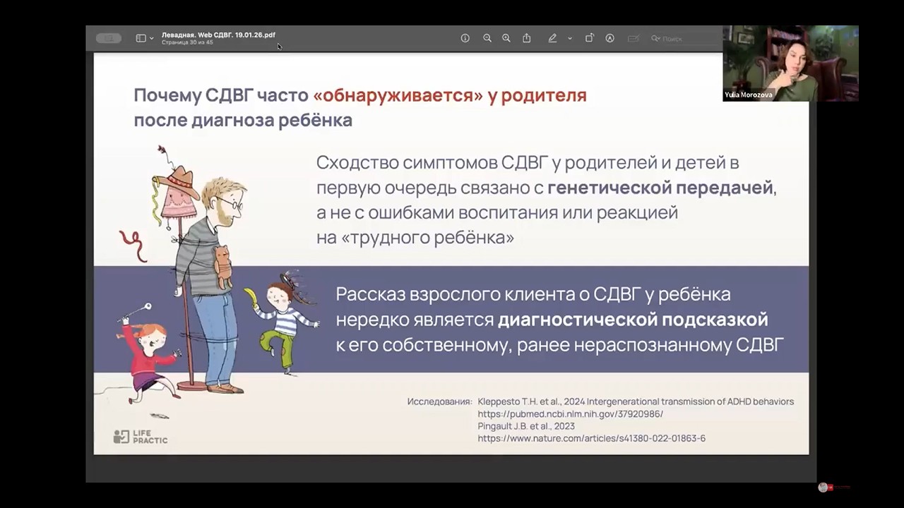 СДВГ у женщин и родителей: генетика, чувство вины и скрытые проявления