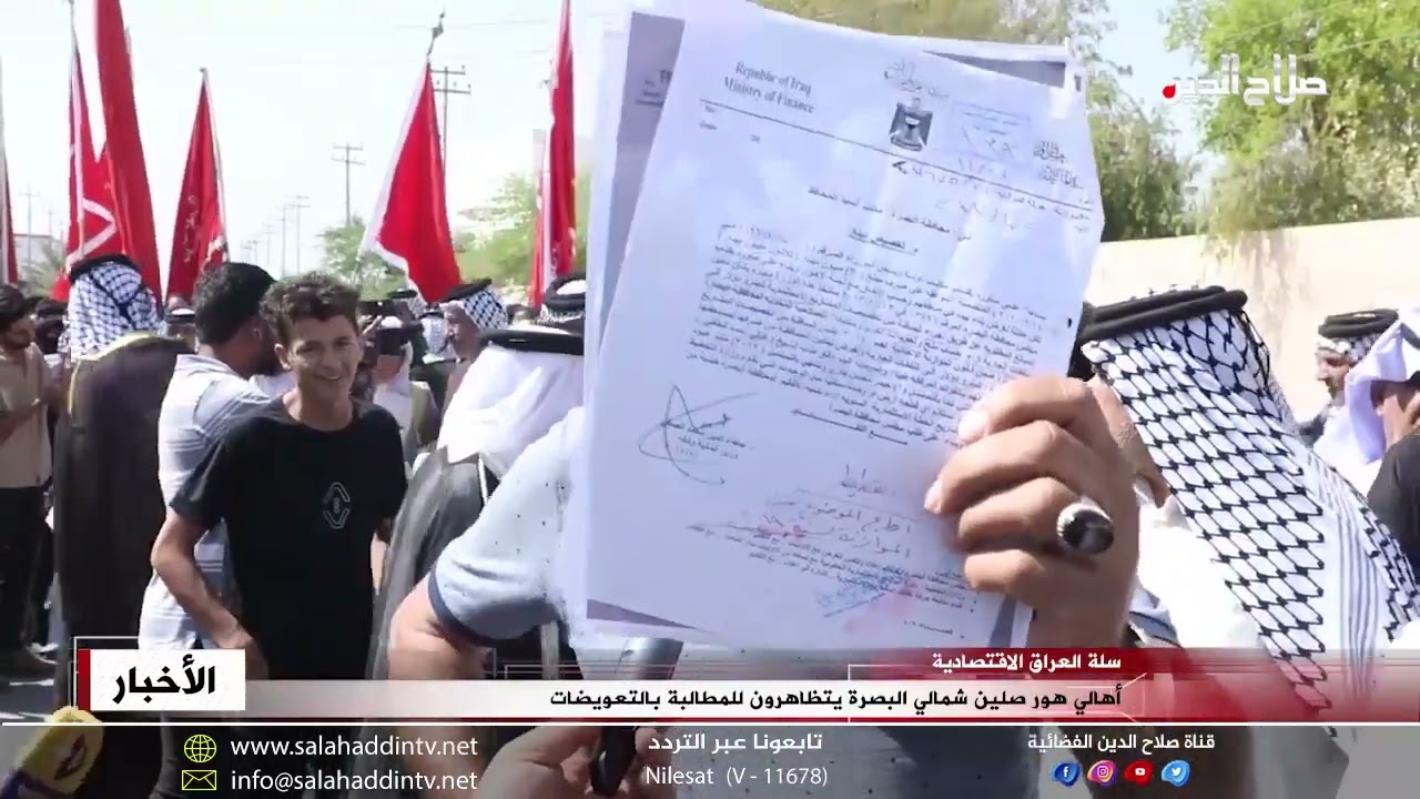 أهالي هور صلين شمالي البصرة يتظاهرون للمطالبة بالتعويضات