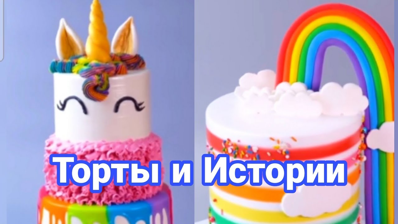ТОРТЫ И ИСТОРИИ #36 Истории от Натали