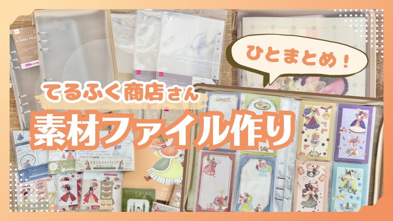 【紙もの収納】見やすく！探しやすく！てるふく商店さんの紙ものをまとめた素材ファイルを作りました