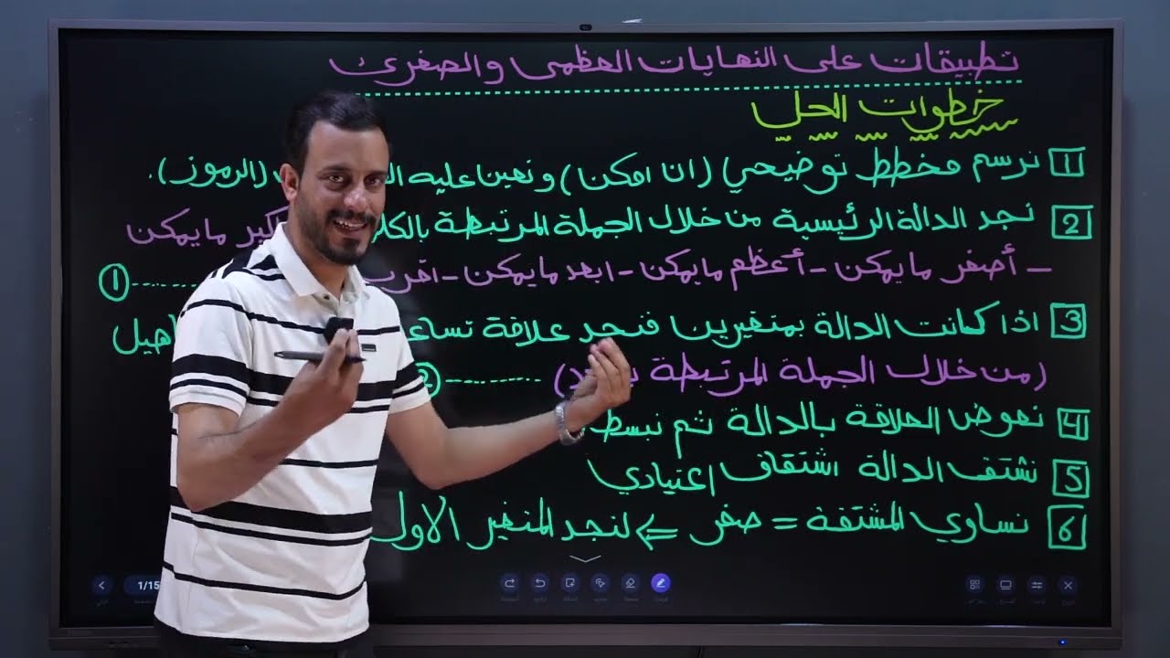 افضل مراجعة مركزة للصف السادس العلمي 2025/ محاضرة 7/الفصل الثالث / التطبيقات العملية على النهايات