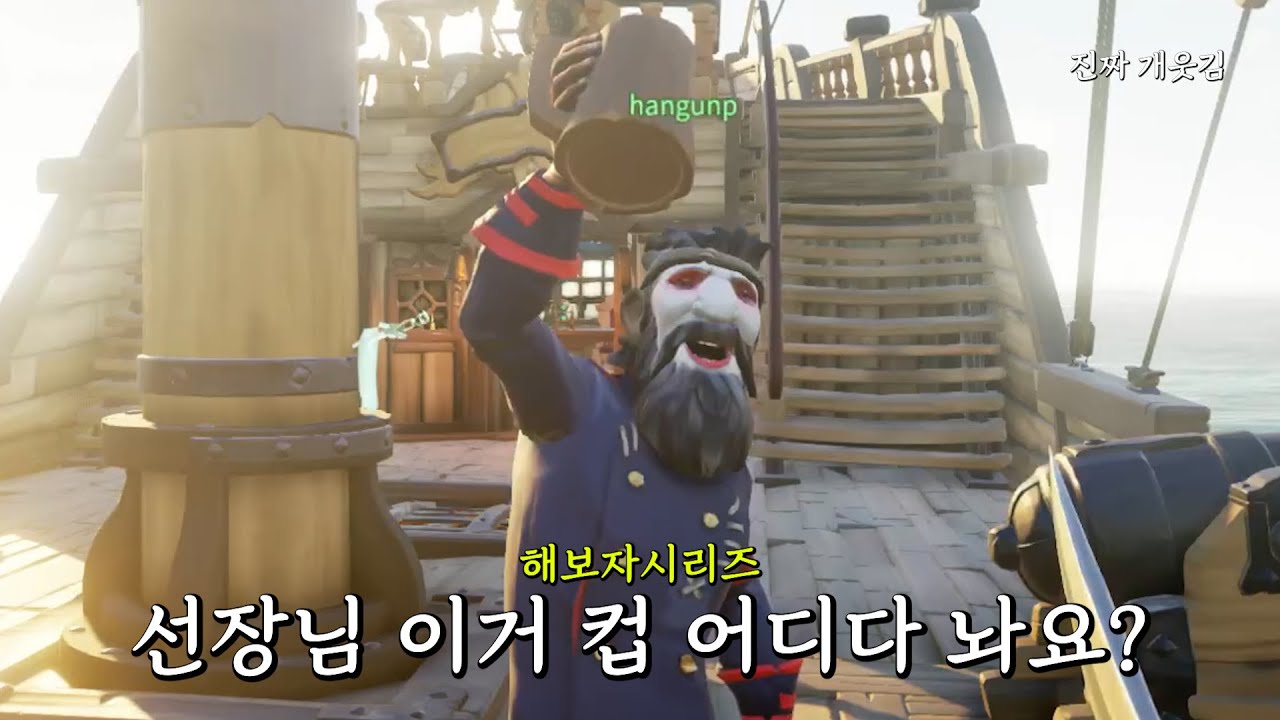 웃다가 입 주변 살짝 찢어졌음 진짜 (씨 오브 시브즈)