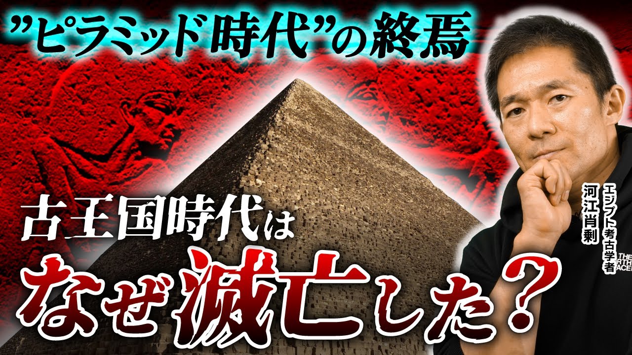なぜ？巨大ピラミッドの時代が終わった理由　（エジプト・古代文明・歴史・遺跡・考古学・ミステリー）