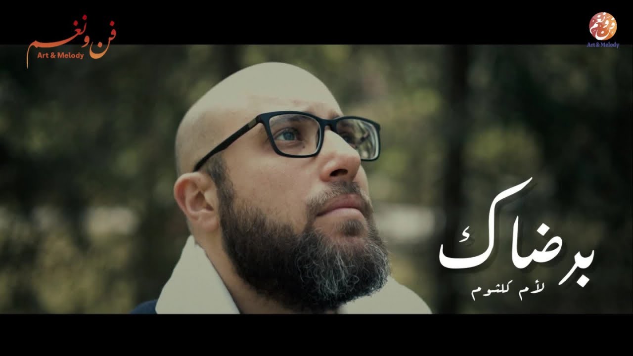 Osamah Saleh - Bi ridak Ya khaliqi [ VIDEO CLIP with lyrics ] 2021 | أسامة صالح | برضاك يا خالقي
